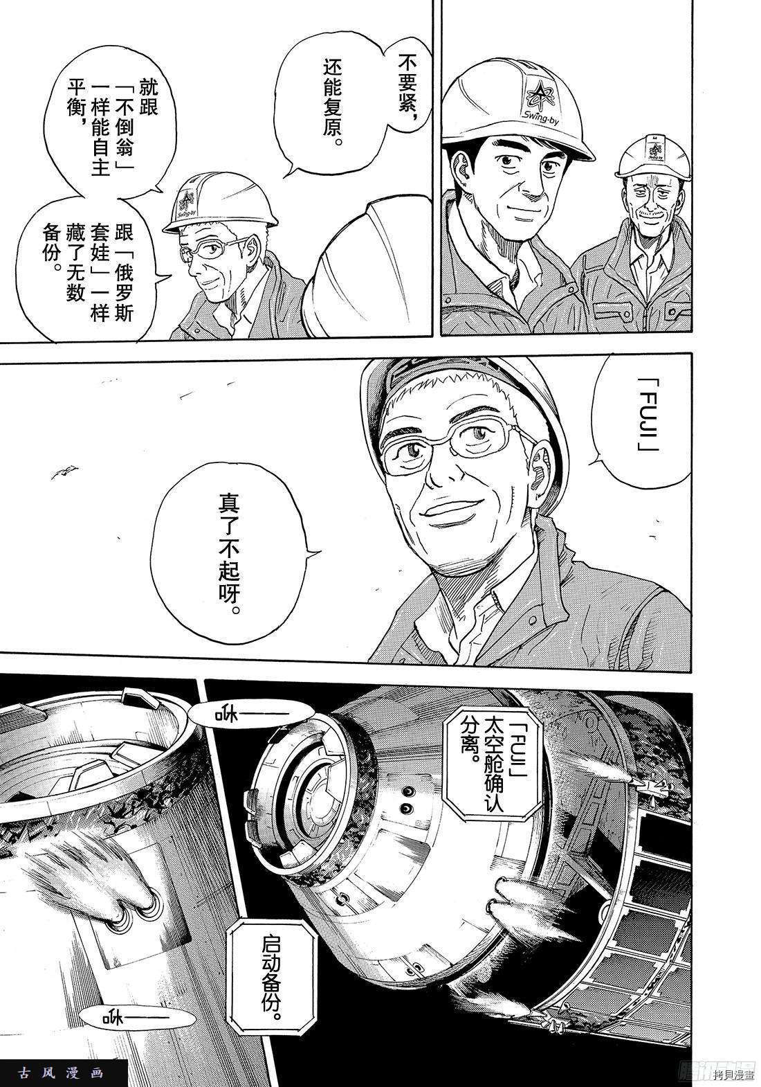 宇宙兄弟[拷贝漫画]韩漫全集-第298话无删减无遮挡章节图片 