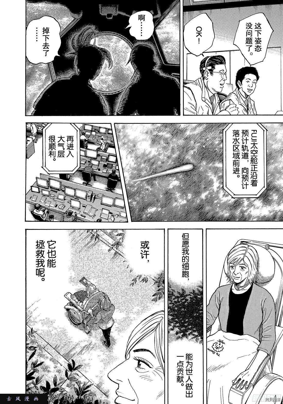 宇宙兄弟[拷贝漫画]韩漫全集-第298话无删减无遮挡章节图片 