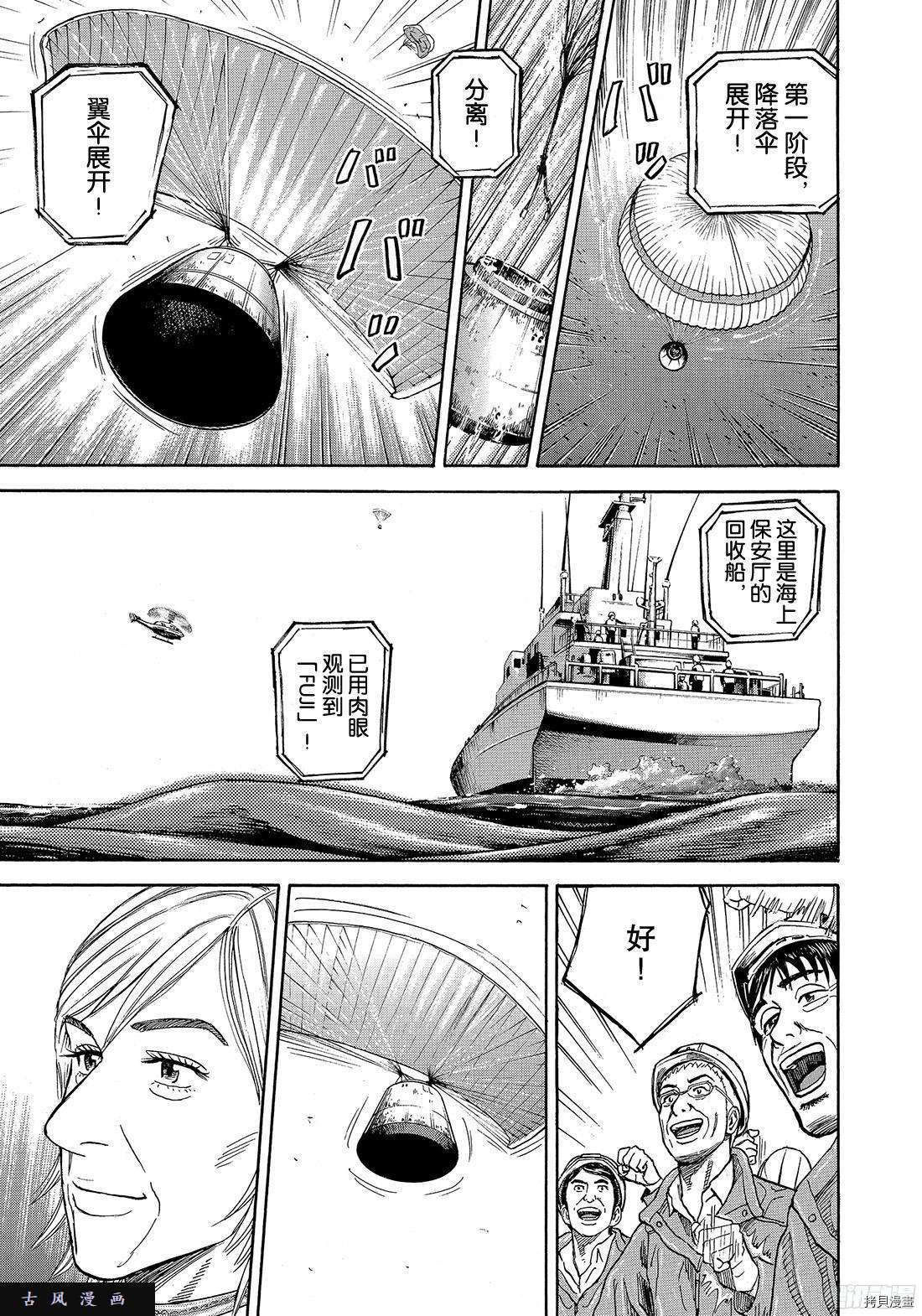 宇宙兄弟[拷贝漫画]韩漫全集-第298话无删减无遮挡章节图片 