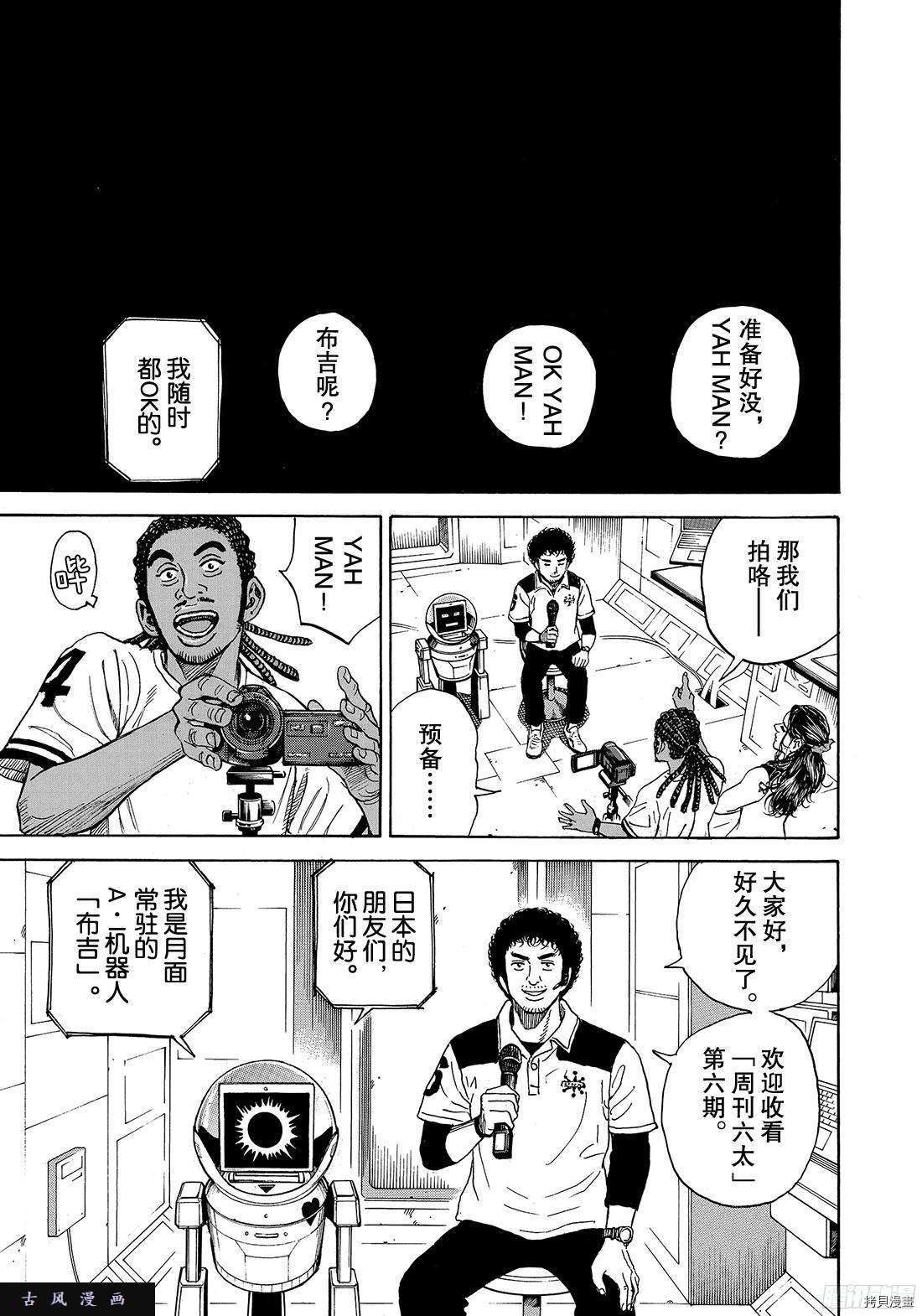 宇宙兄弟[拷贝漫画]韩漫全集-第299话无删减无遮挡章节图片 