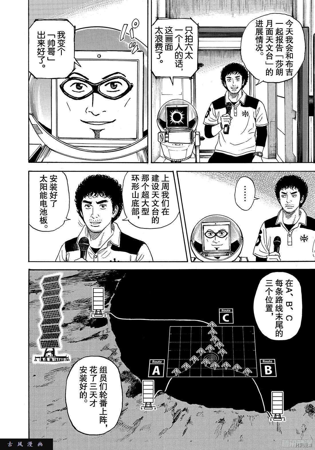 宇宙兄弟[拷贝漫画]韩漫全集-第299话无删减无遮挡章节图片 