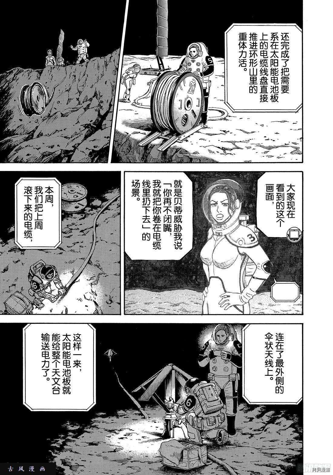 宇宙兄弟[拷贝漫画]韩漫全集-第299话无删减无遮挡章节图片 