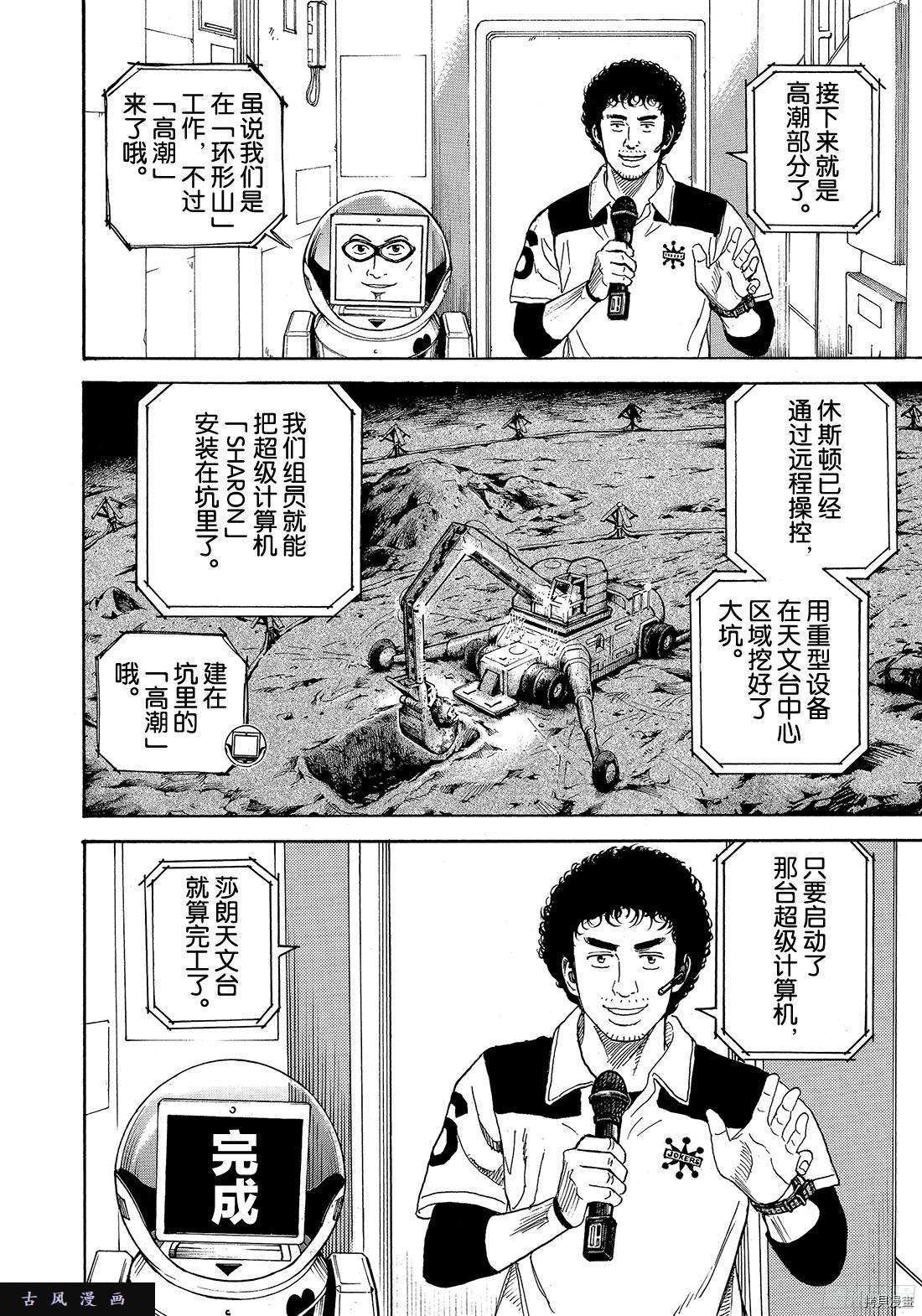 宇宙兄弟[拷贝漫画]韩漫全集-第299话无删减无遮挡章节图片 