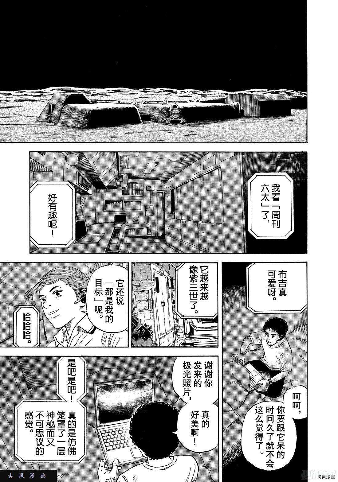 宇宙兄弟[拷贝漫画]韩漫全集-第299话无删减无遮挡章节图片 