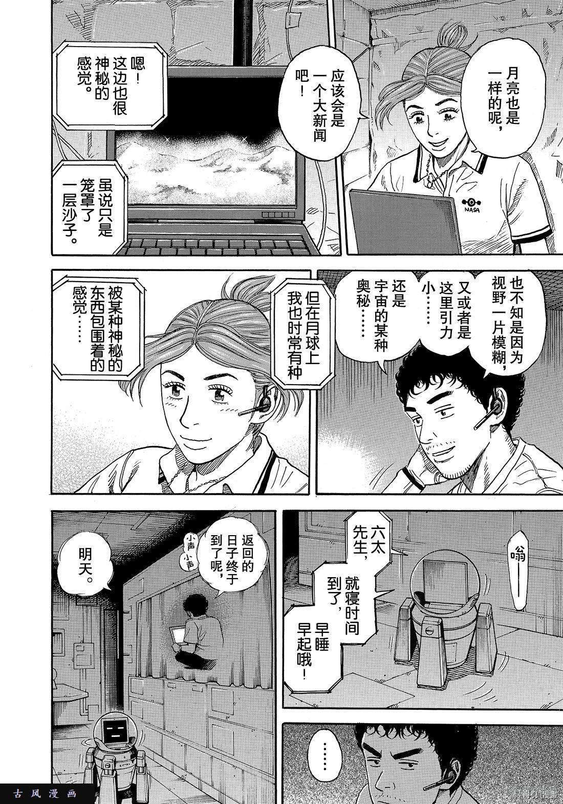 宇宙兄弟[拷贝漫画]韩漫全集-第299话无删减无遮挡章节图片 
