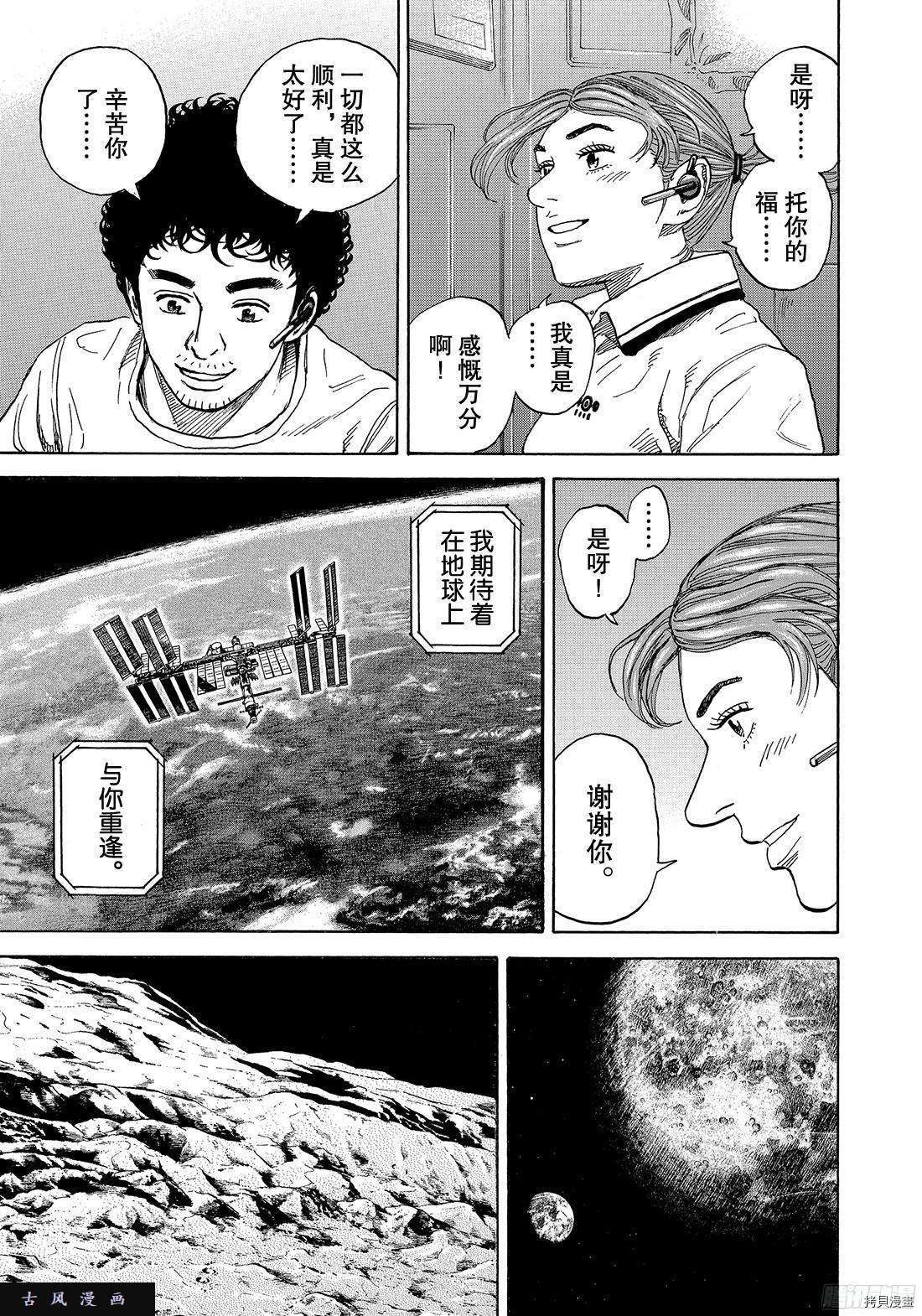 宇宙兄弟[拷贝漫画]韩漫全集-第299话无删减无遮挡章节图片 