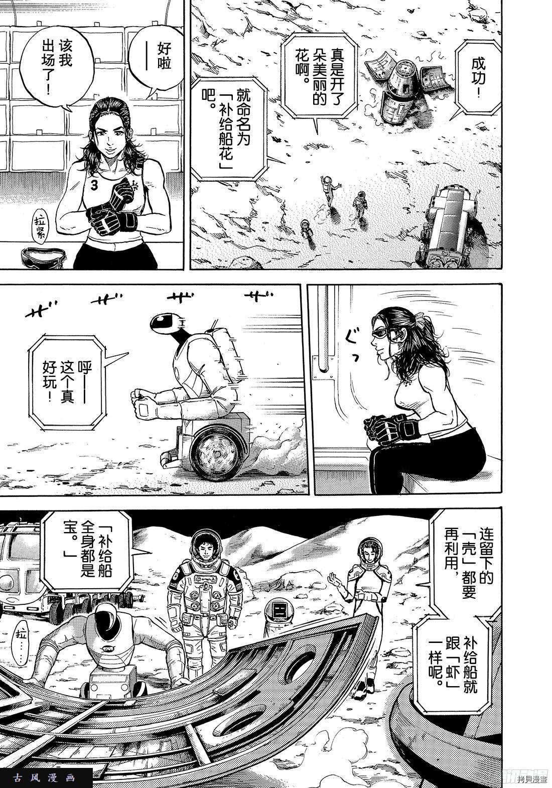 宇宙兄弟[拷贝漫画]韩漫全集-第299话无删减无遮挡章节图片 