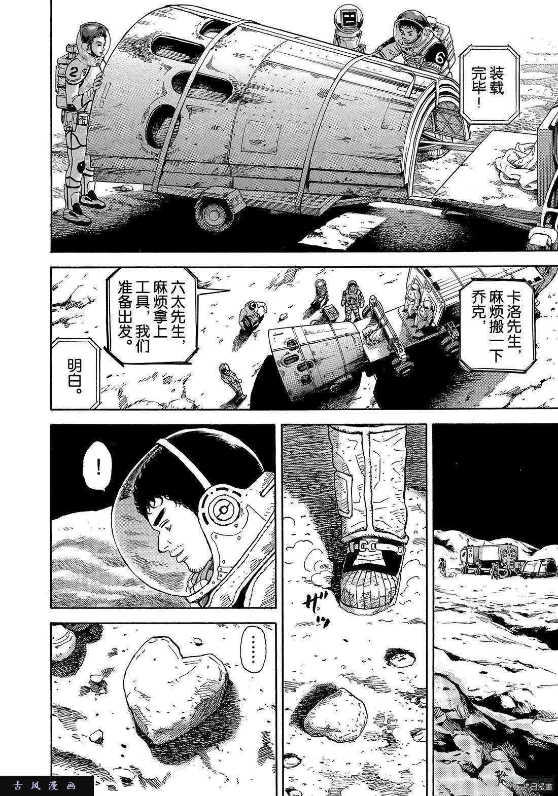 宇宙兄弟[拷贝漫画]韩漫全集-第299话无删减无遮挡章节图片 