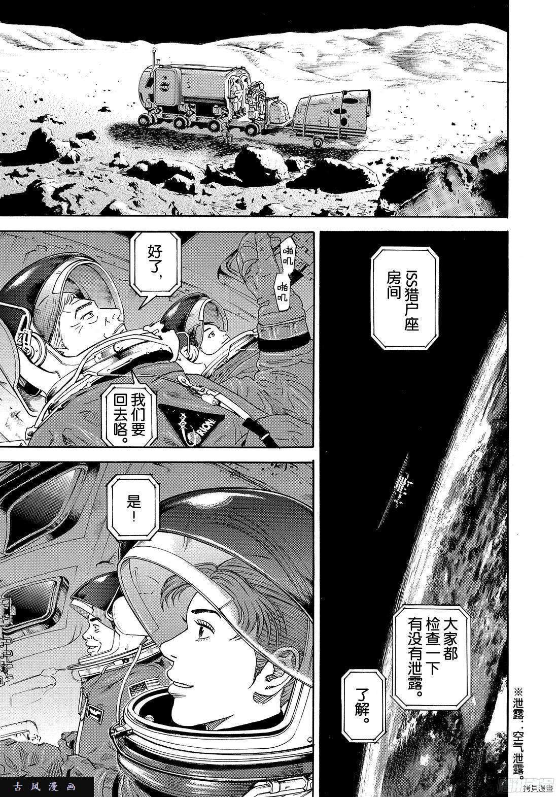 宇宙兄弟[拷贝漫画]韩漫全集-第299话无删减无遮挡章节图片 