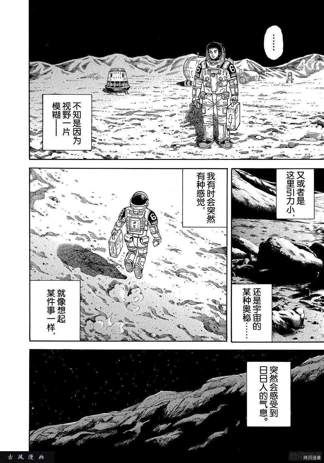 宇宙兄弟[拷贝漫画]韩漫全集-第299话无删减无遮挡章节图片 