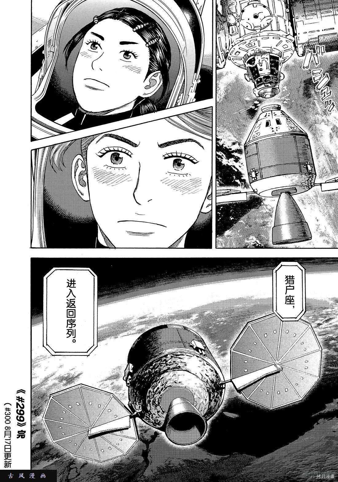 宇宙兄弟[拷贝漫画]韩漫全集-第299话无删减无遮挡章节图片 