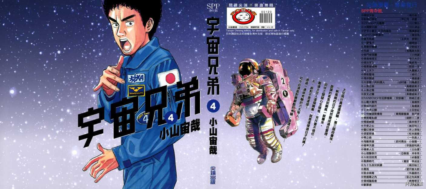 宇宙兄弟[拷贝漫画]韩漫全集-第04卷无删减无遮挡章节图片 