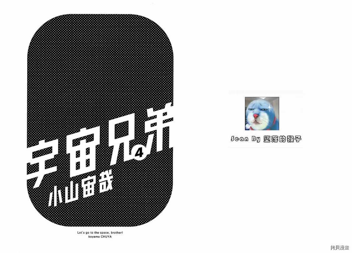 宇宙兄弟[拷贝漫画]韩漫全集-第04卷无删减无遮挡章节图片 