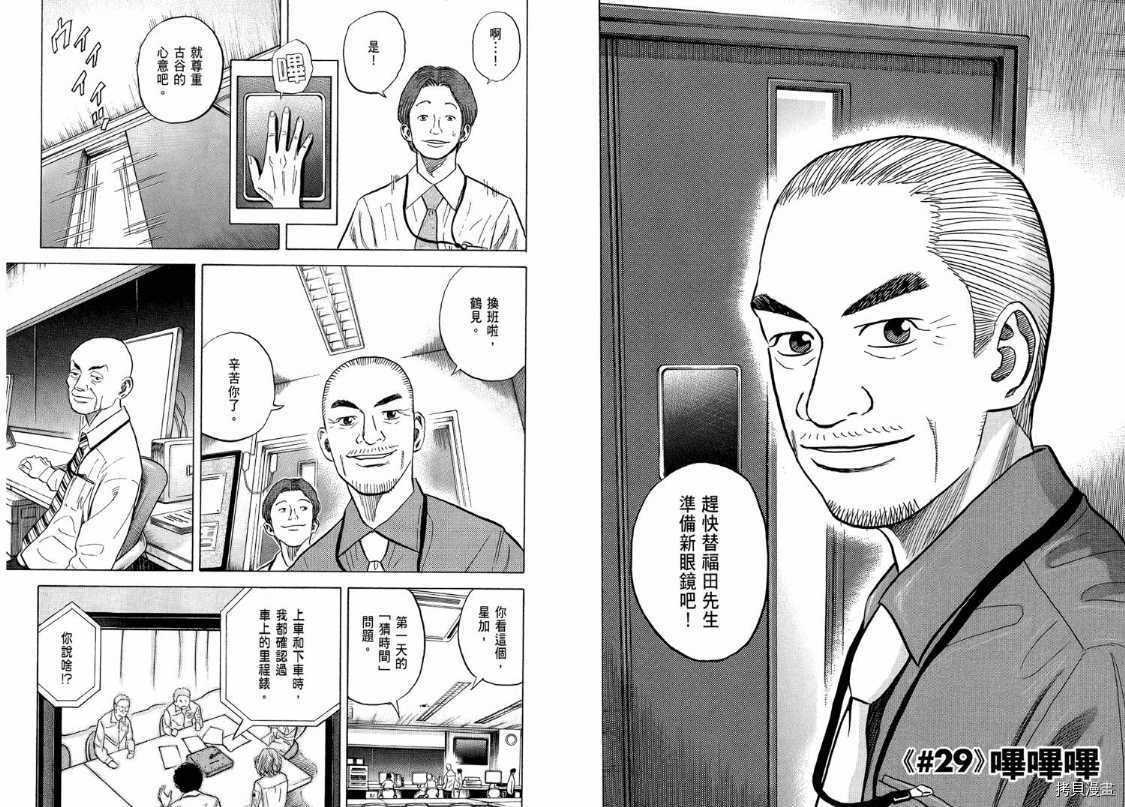 宇宙兄弟[拷贝漫画]韩漫全集-第04卷无删减无遮挡章节图片 