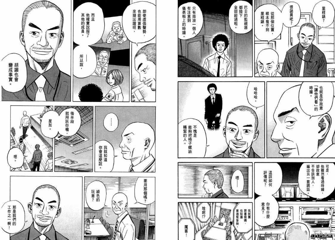 宇宙兄弟[拷贝漫画]韩漫全集-第04卷无删减无遮挡章节图片 