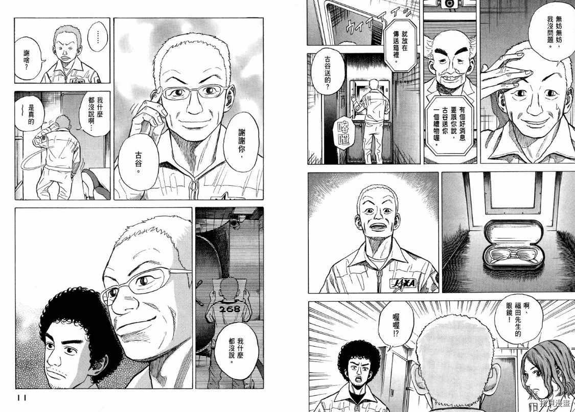 宇宙兄弟[拷贝漫画]韩漫全集-第04卷无删减无遮挡章节图片 