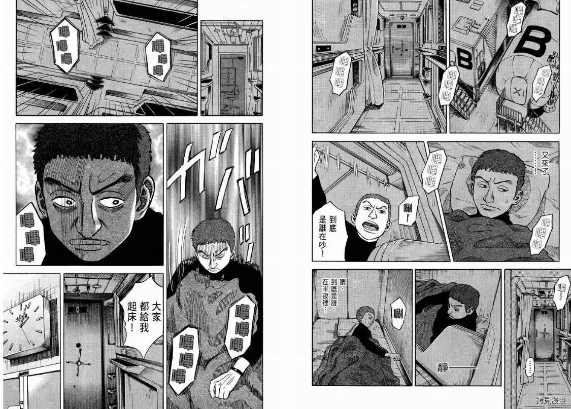 宇宙兄弟[拷贝漫画]韩漫全集-第04卷无删减无遮挡章节图片 