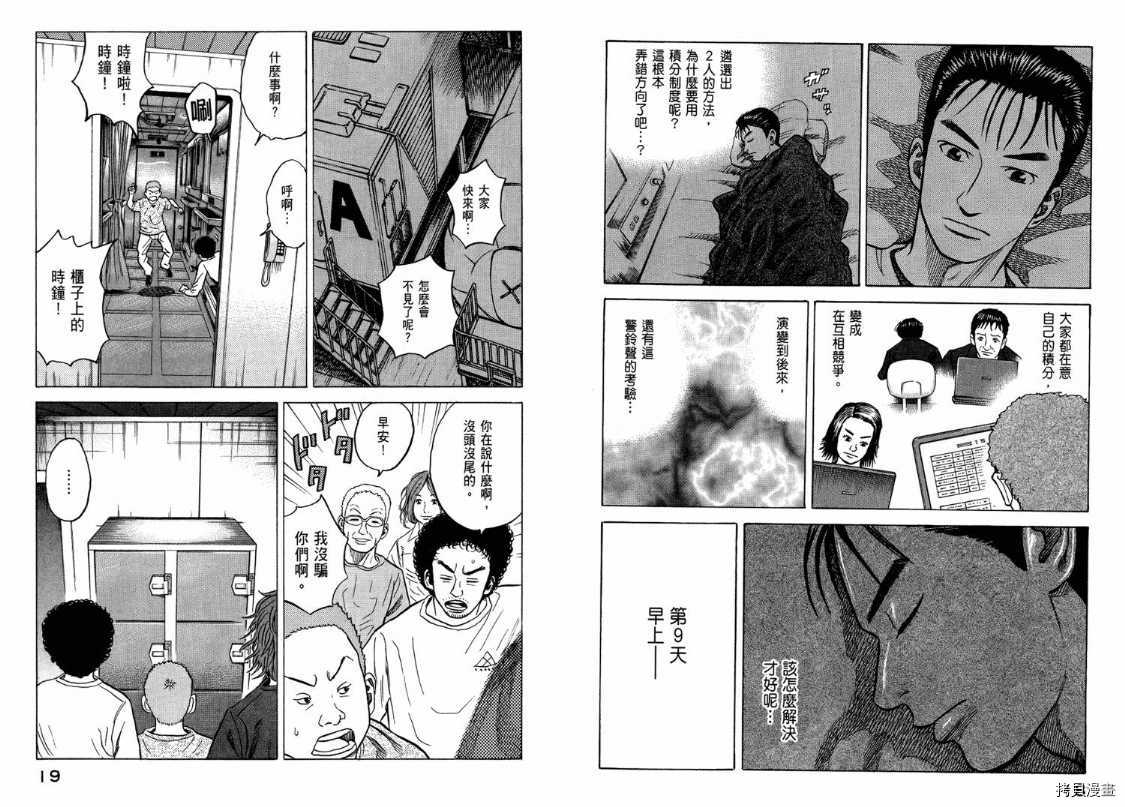 宇宙兄弟[拷贝漫画]韩漫全集-第04卷无删减无遮挡章节图片 