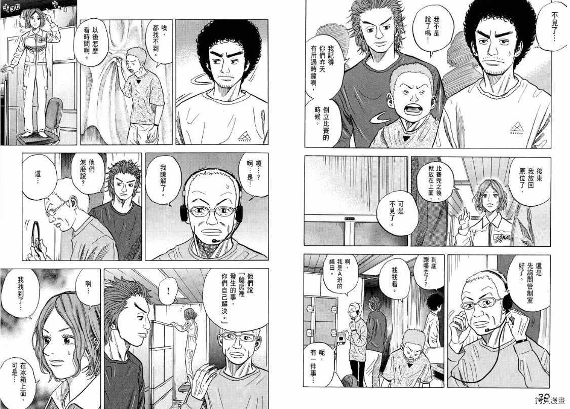 宇宙兄弟[拷贝漫画]韩漫全集-第04卷无删减无遮挡章节图片 