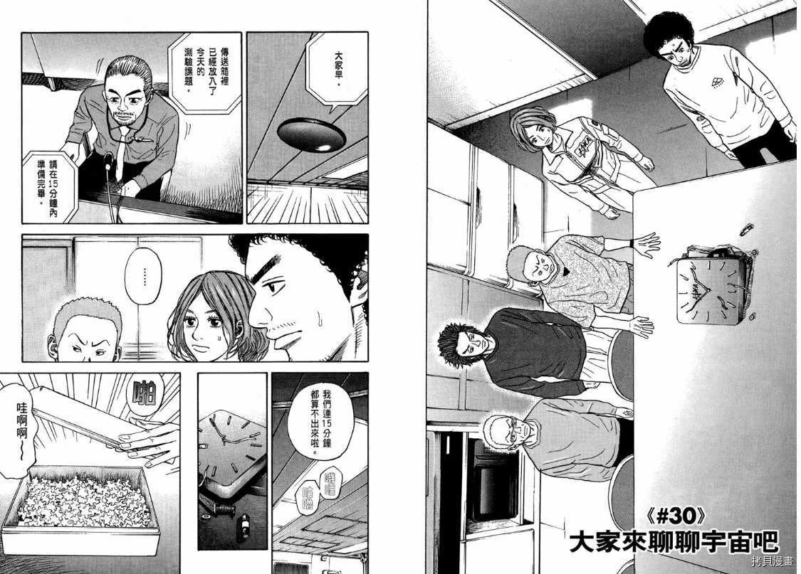 宇宙兄弟[拷贝漫画]韩漫全集-第04卷无删减无遮挡章节图片 
