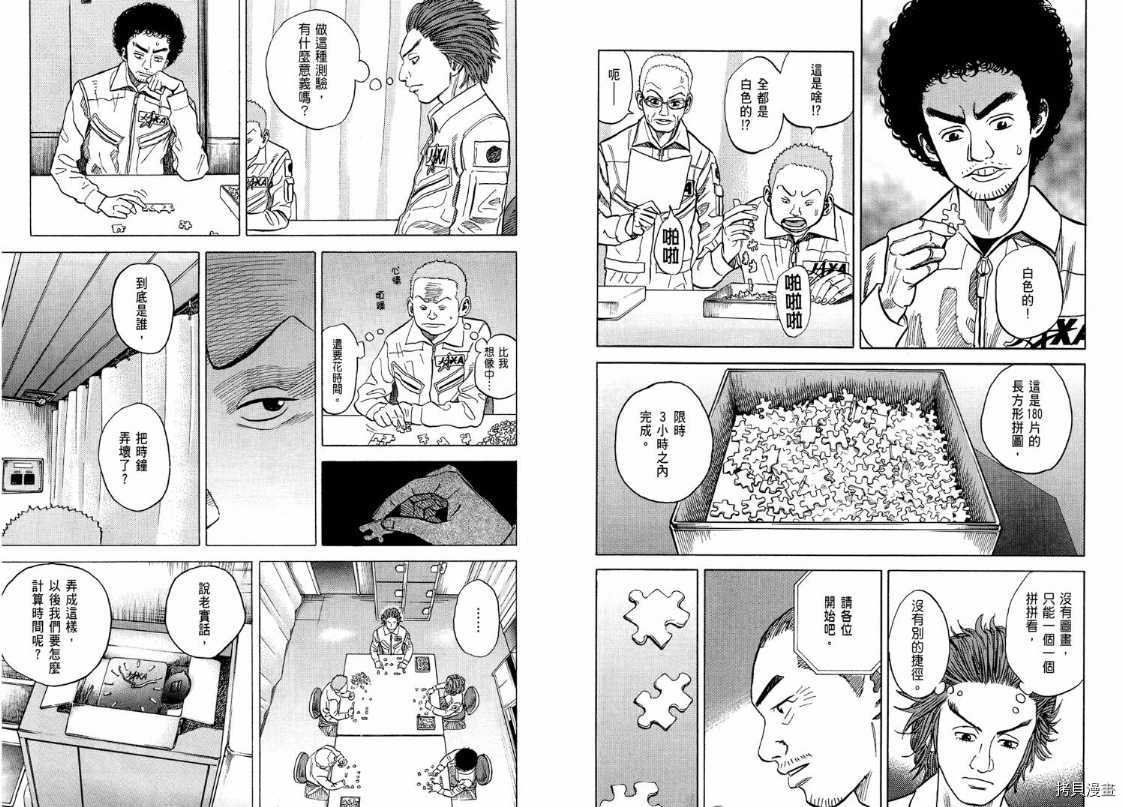 宇宙兄弟[拷贝漫画]韩漫全集-第04卷无删减无遮挡章节图片 