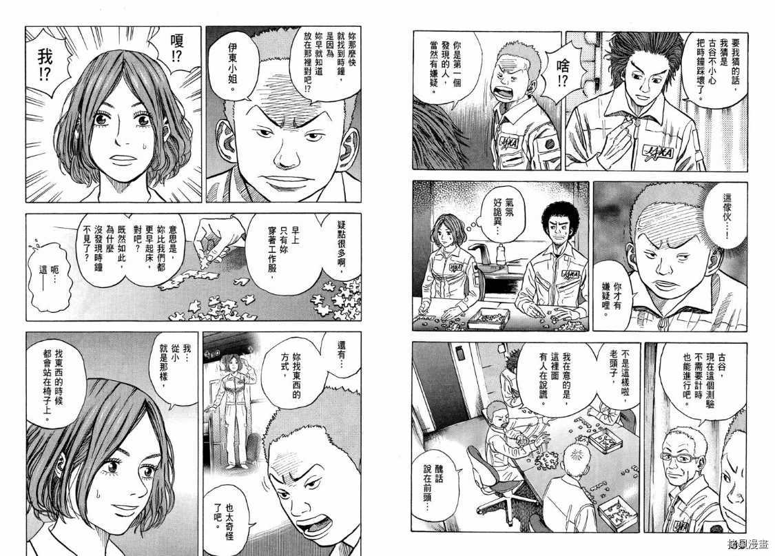 宇宙兄弟[拷贝漫画]韩漫全集-第04卷无删减无遮挡章节图片 