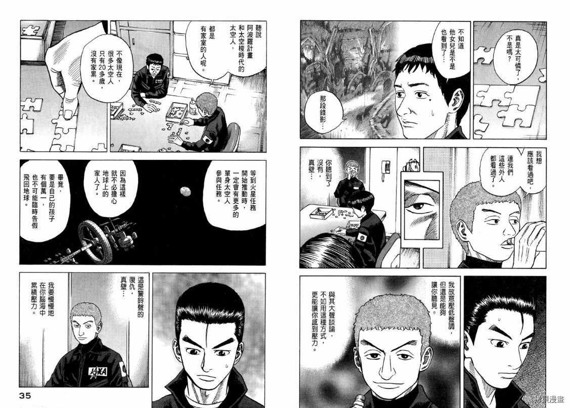 宇宙兄弟[拷贝漫画]韩漫全集-第04卷无删减无遮挡章节图片 