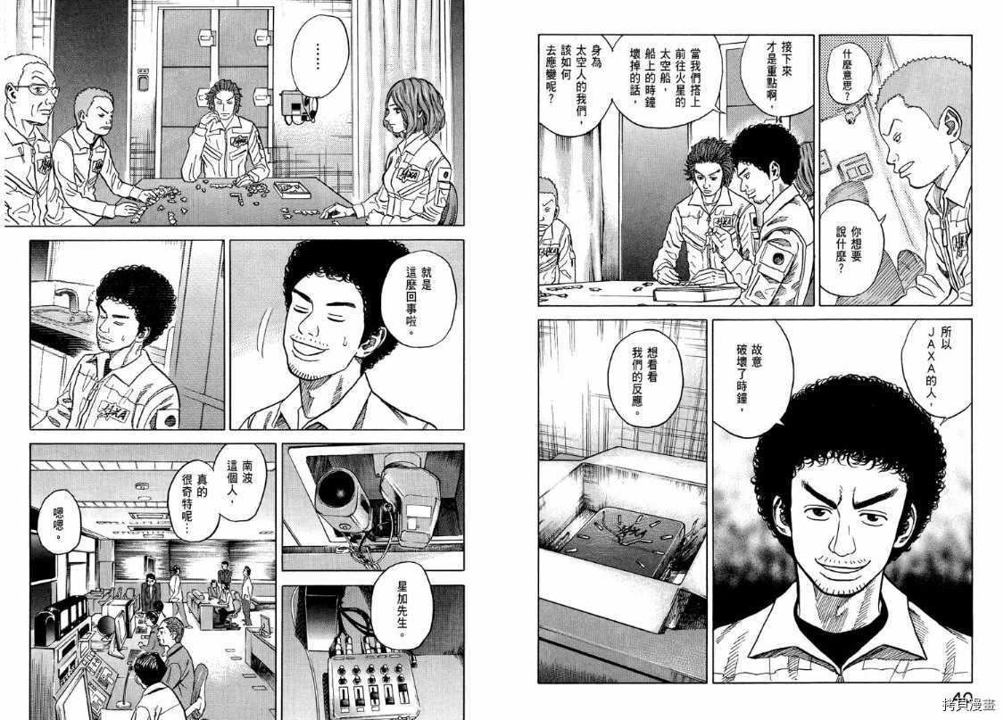 宇宙兄弟[拷贝漫画]韩漫全集-第04卷无删减无遮挡章节图片 
