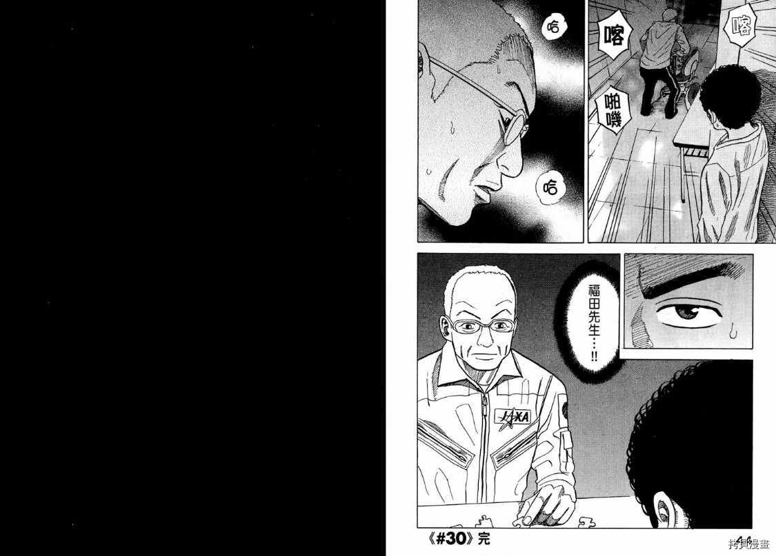 宇宙兄弟[拷贝漫画]韩漫全集-第04卷无删减无遮挡章节图片 