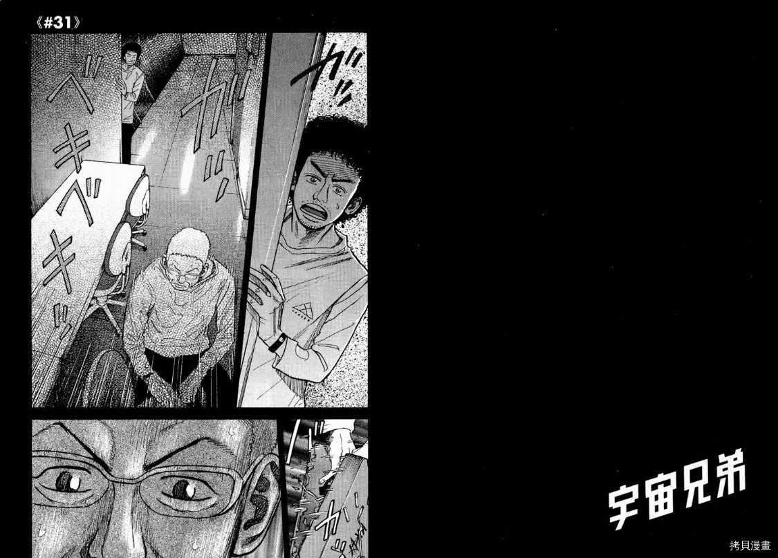 宇宙兄弟[拷贝漫画]韩漫全集-第04卷无删减无遮挡章节图片 