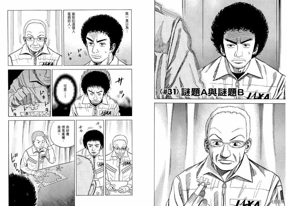 宇宙兄弟[拷贝漫画]韩漫全集-第04卷无删减无遮挡章节图片 