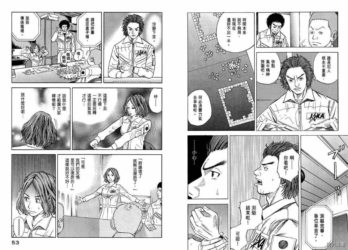宇宙兄弟[拷贝漫画]韩漫全集-第04卷无删减无遮挡章节图片 