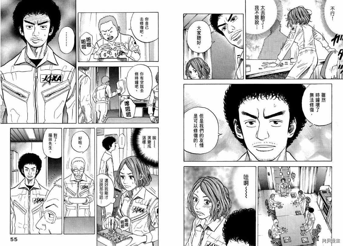宇宙兄弟[拷贝漫画]韩漫全集-第04卷无删减无遮挡章节图片 