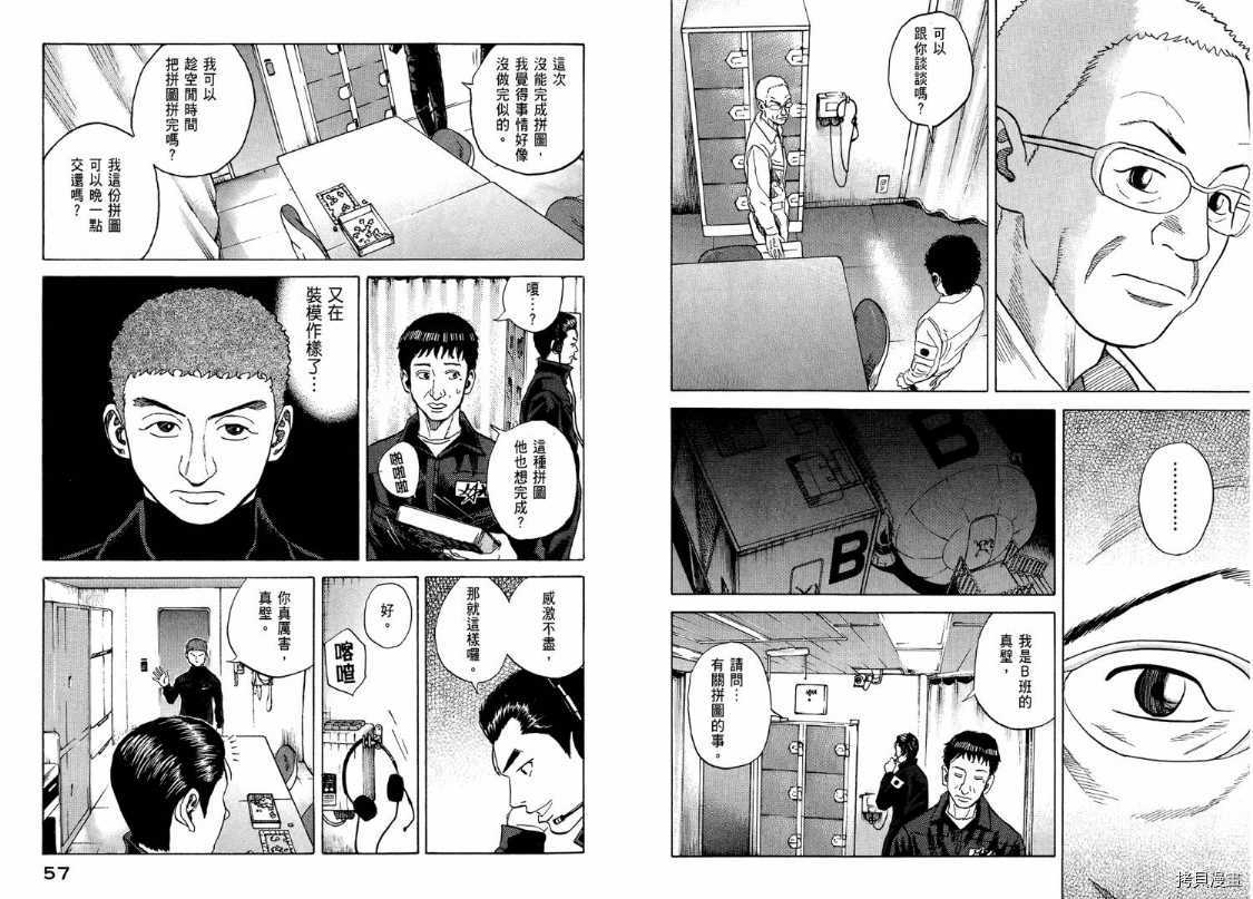 宇宙兄弟[拷贝漫画]韩漫全集-第04卷无删减无遮挡章节图片 