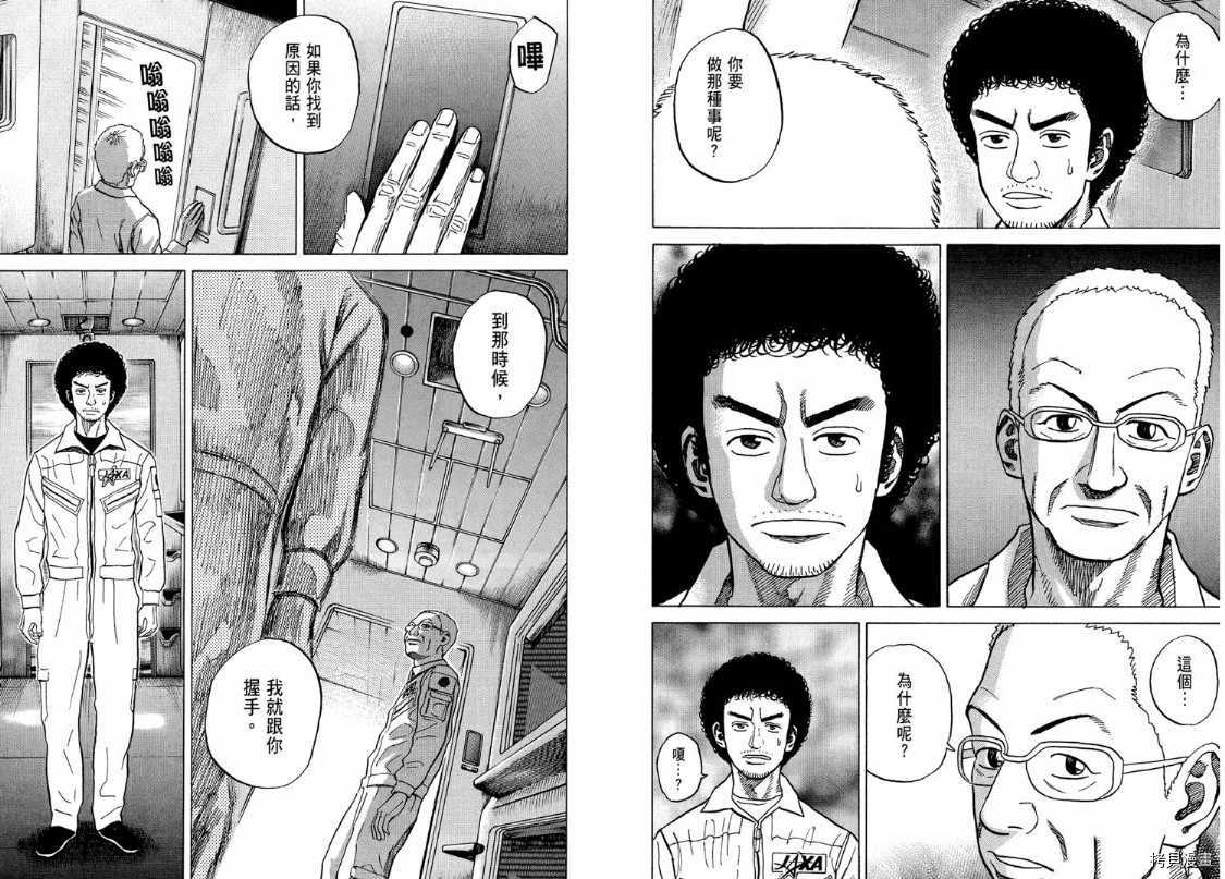 宇宙兄弟[拷贝漫画]韩漫全集-第04卷无删减无遮挡章节图片 