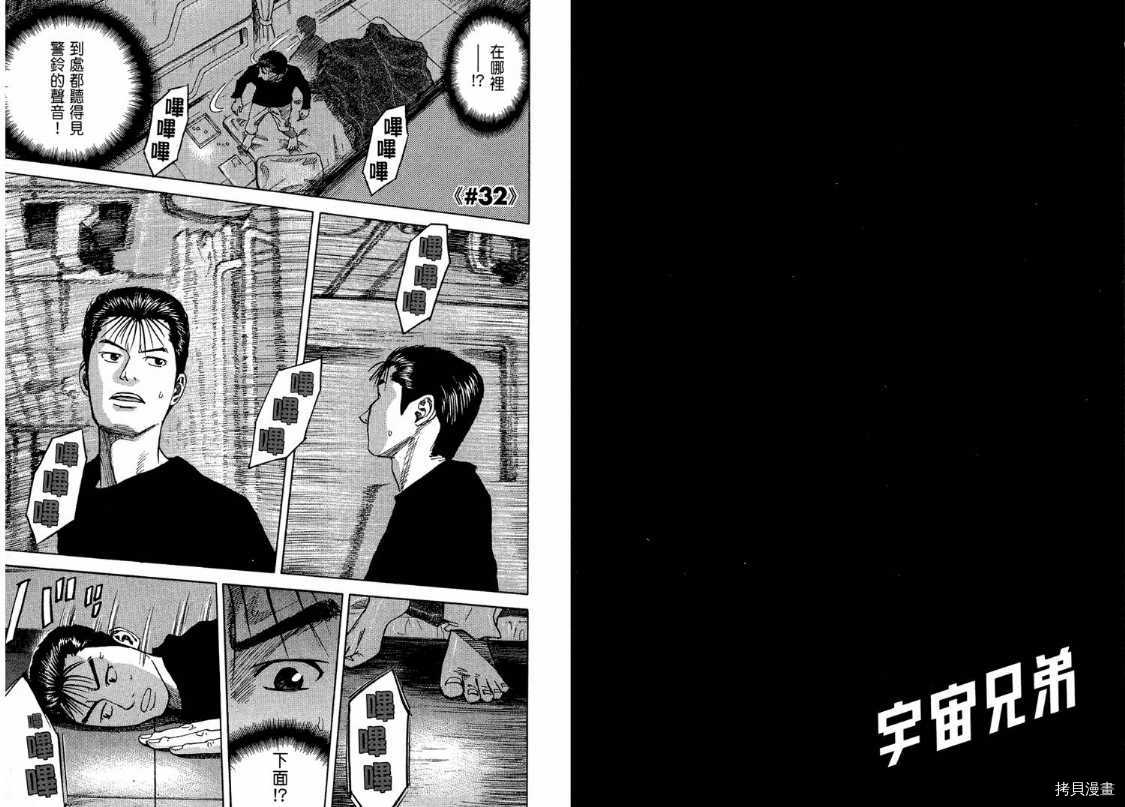 宇宙兄弟[拷贝漫画]韩漫全集-第04卷无删减无遮挡章节图片 
