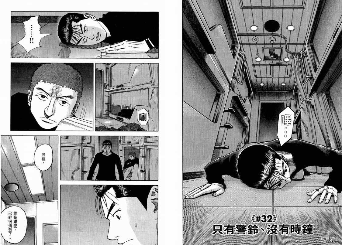 宇宙兄弟[拷贝漫画]韩漫全集-第04卷无删减无遮挡章节图片 