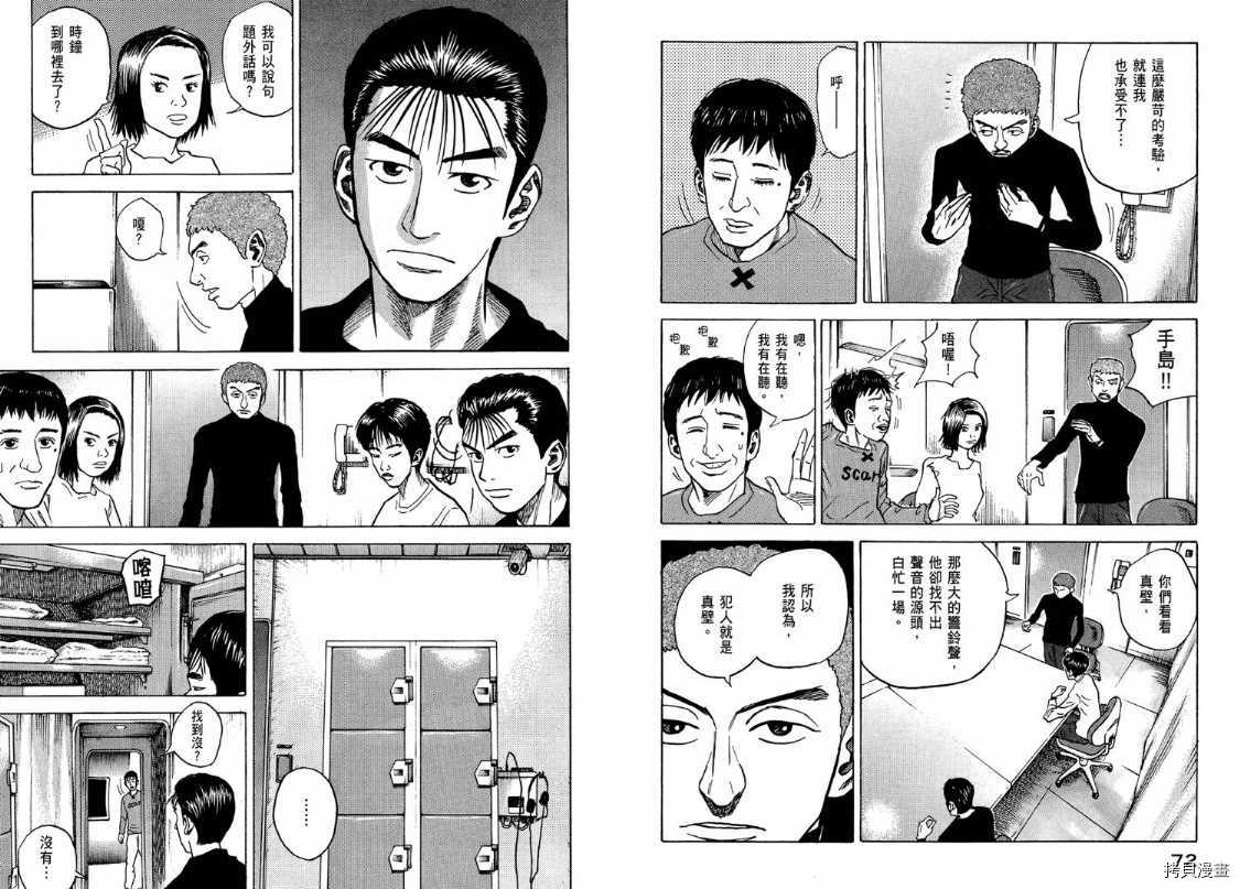 宇宙兄弟[拷贝漫画]韩漫全集-第04卷无删减无遮挡章节图片 