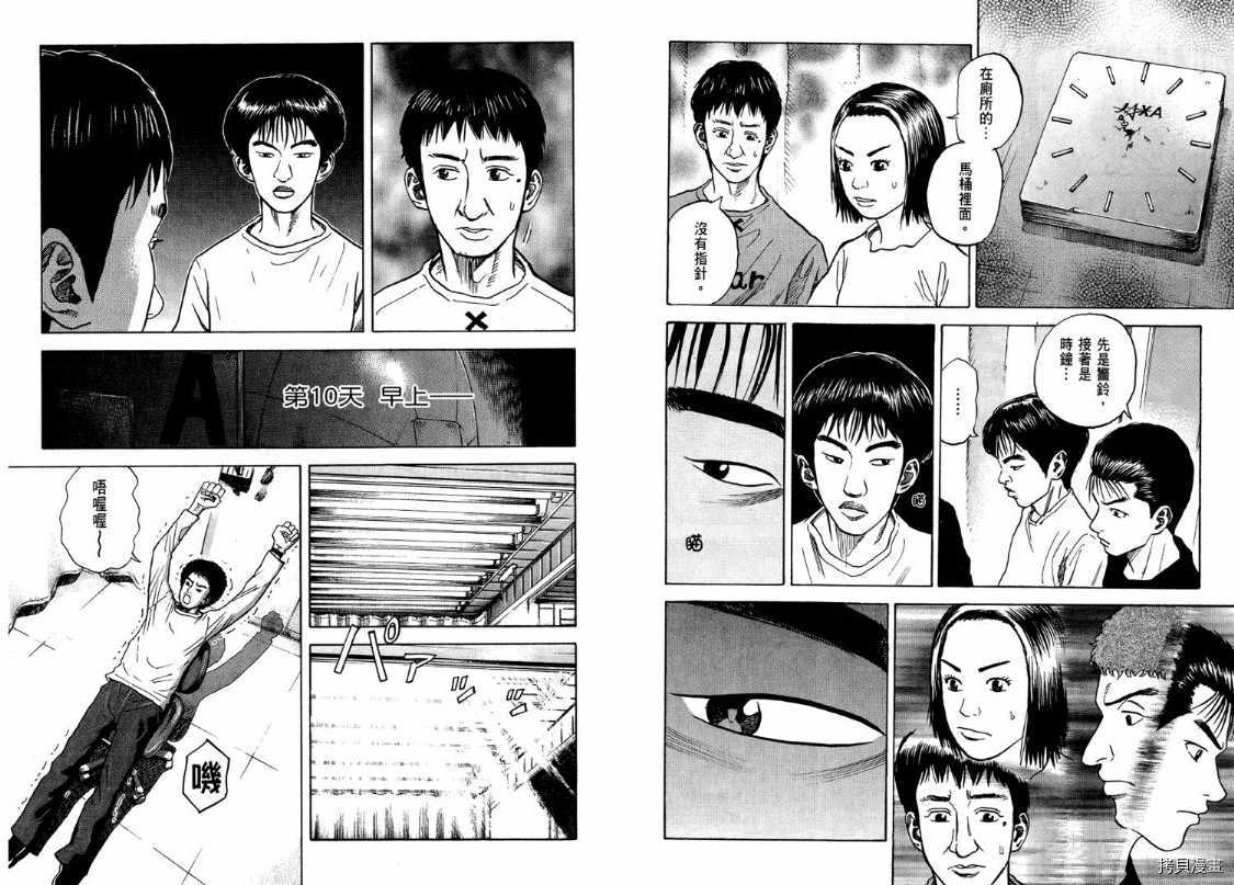 宇宙兄弟[拷贝漫画]韩漫全集-第04卷无删减无遮挡章节图片 