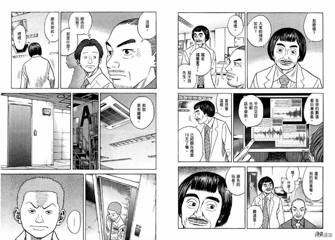 宇宙兄弟[拷贝漫画]韩漫全集-第04卷无删减无遮挡章节图片 