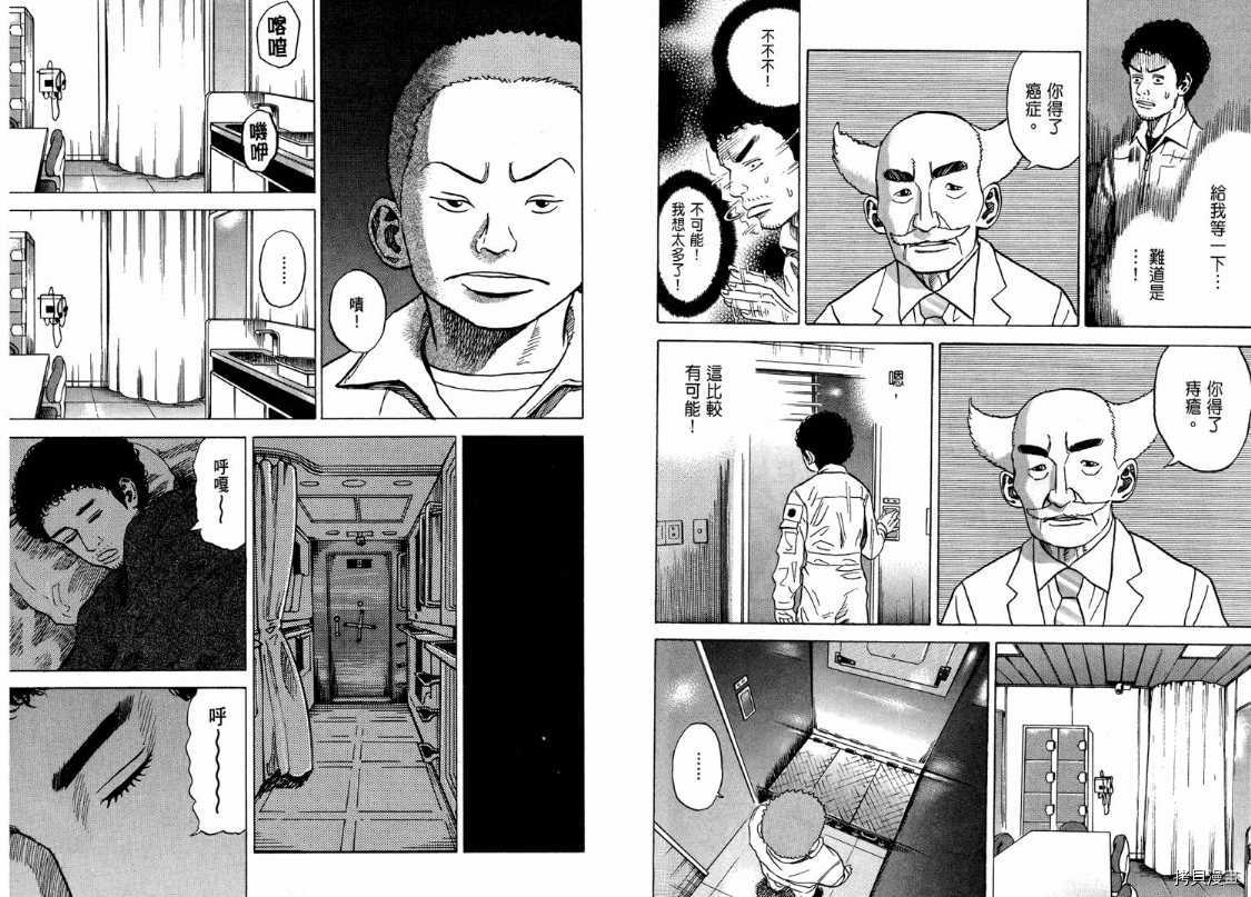 宇宙兄弟[拷贝漫画]韩漫全集-第04卷无删减无遮挡章节图片 