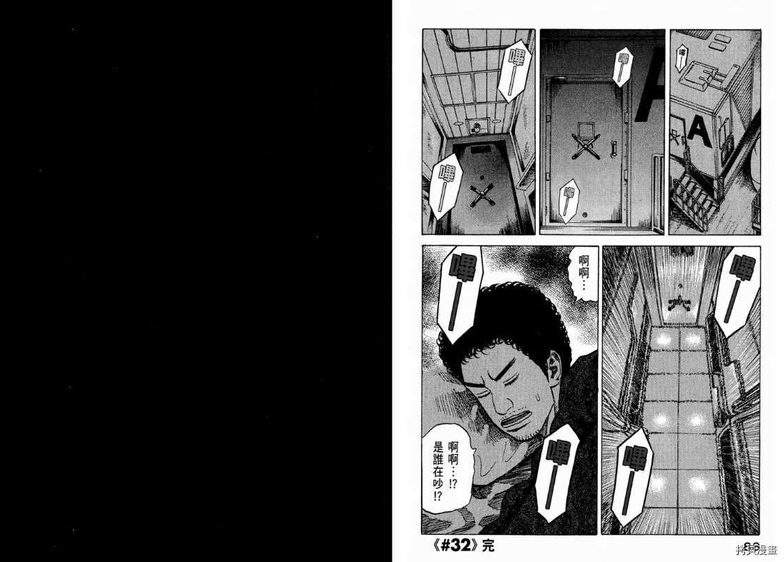 宇宙兄弟[拷贝漫画]韩漫全集-第04卷无删减无遮挡章节图片 