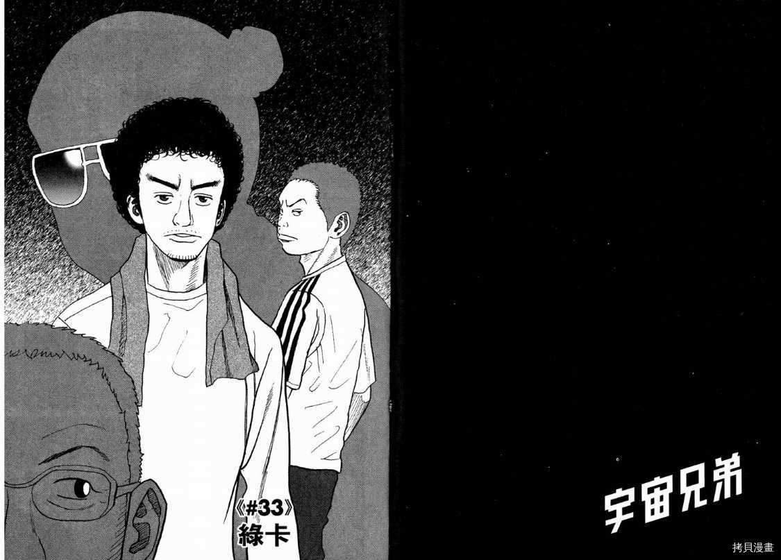 宇宙兄弟[拷贝漫画]韩漫全集-第04卷无删减无遮挡章节图片 