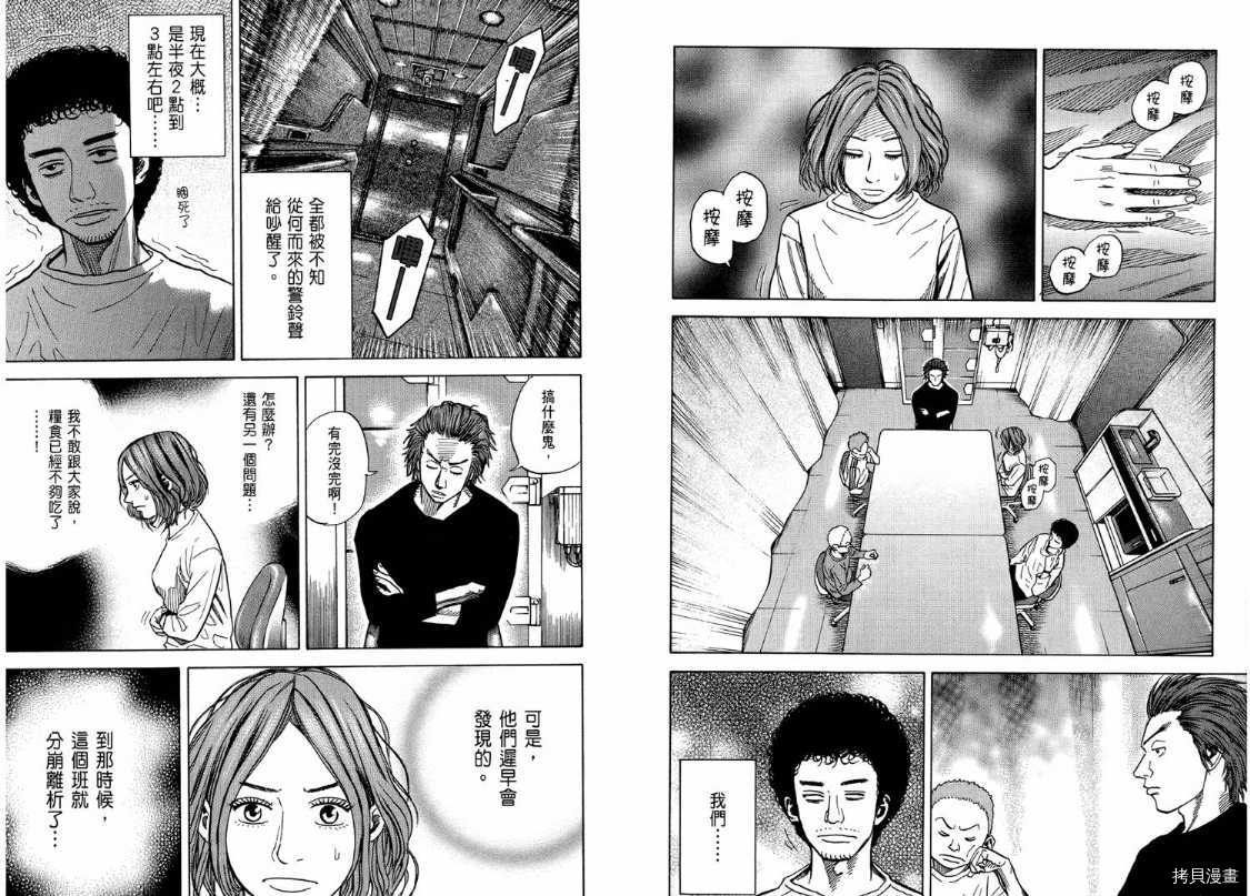 宇宙兄弟[拷贝漫画]韩漫全集-第04卷无删减无遮挡章节图片 