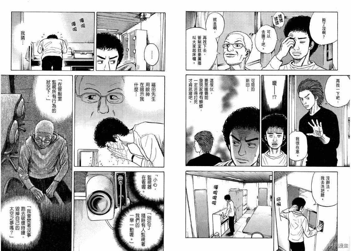 宇宙兄弟[拷贝漫画]韩漫全集-第04卷无删减无遮挡章节图片 