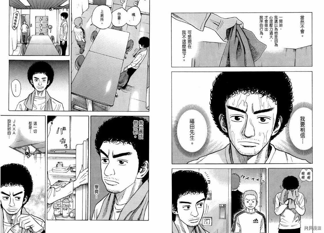 宇宙兄弟[拷贝漫画]韩漫全集-第04卷无删减无遮挡章节图片 