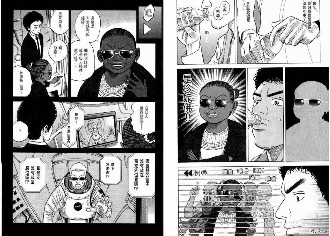 宇宙兄弟[拷贝漫画]韩漫全集-第04卷无删减无遮挡章节图片 