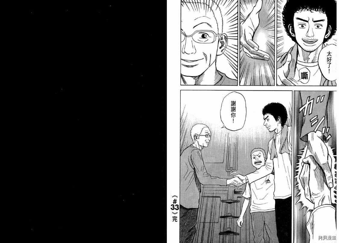 宇宙兄弟[拷贝漫画]韩漫全集-第04卷无删减无遮挡章节图片 