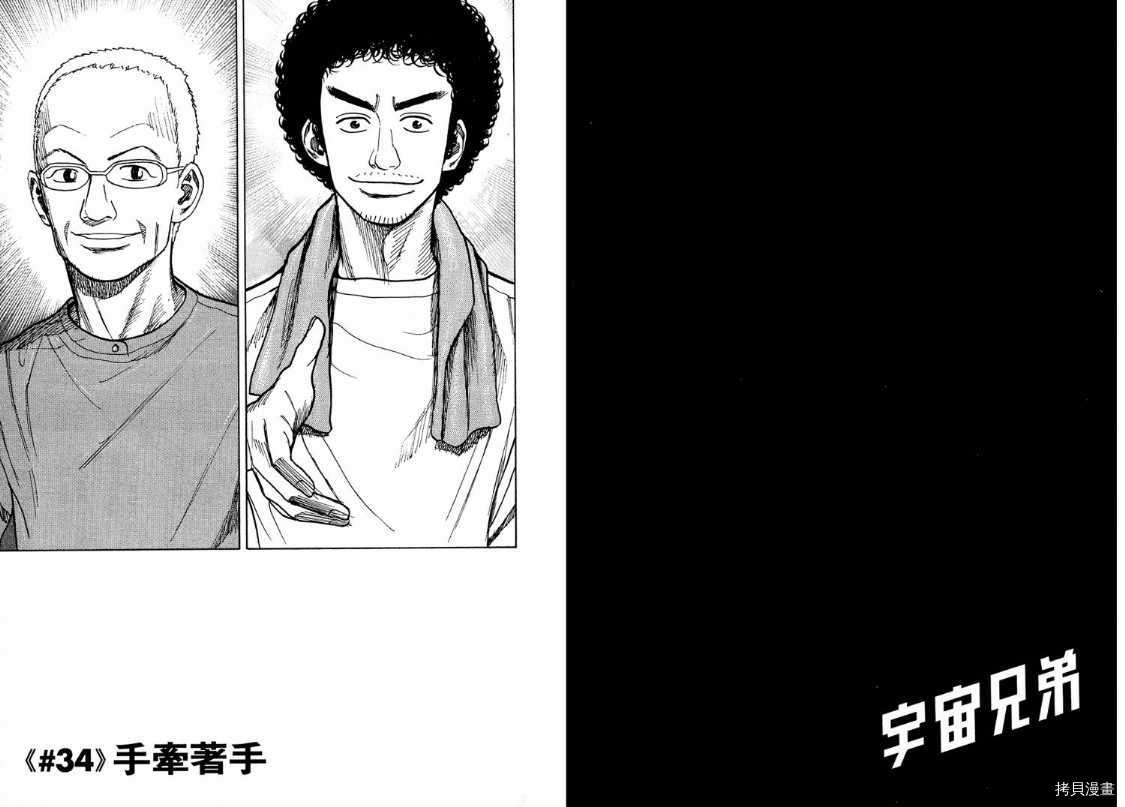 宇宙兄弟[拷贝漫画]韩漫全集-第04卷无删减无遮挡章节图片 