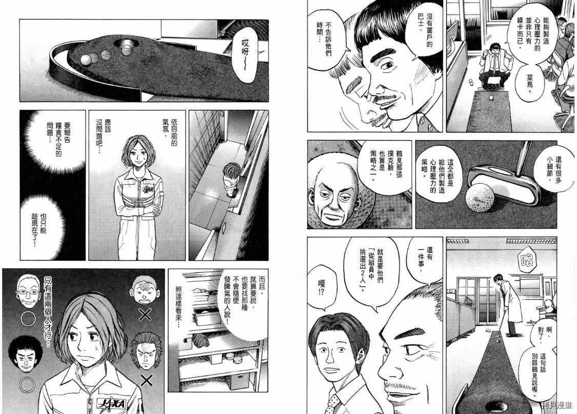 宇宙兄弟[拷贝漫画]韩漫全集-第04卷无删减无遮挡章节图片 